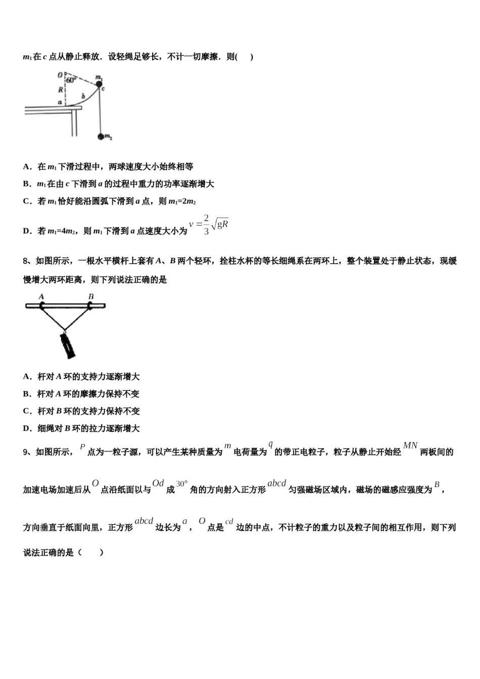 2024年湖北省高三第五次模拟考试物理试卷含解析.doc_第3页