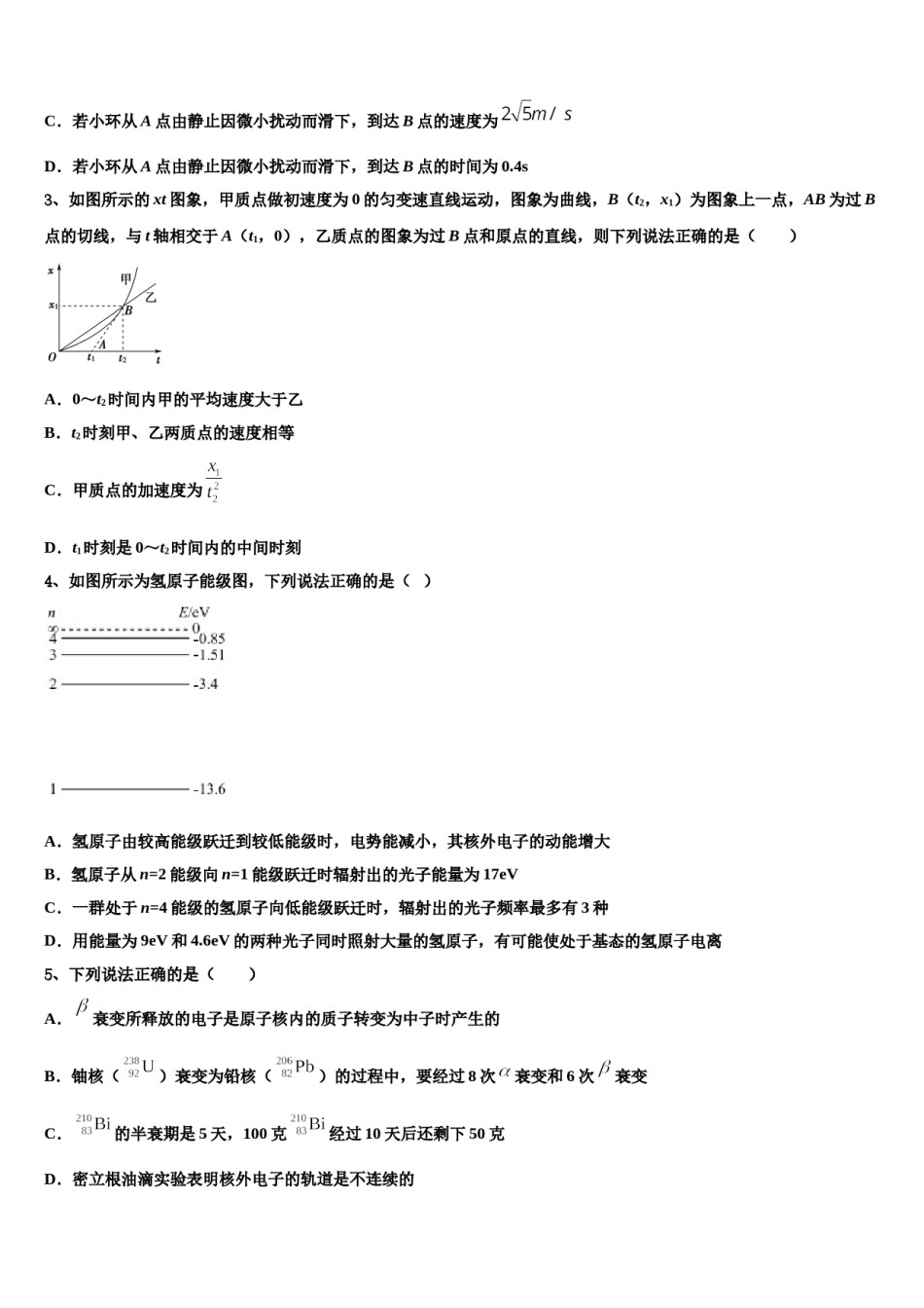 2024年湖北省高中六校高三下学期第五次调研考试物理试题含解析.doc_第2页