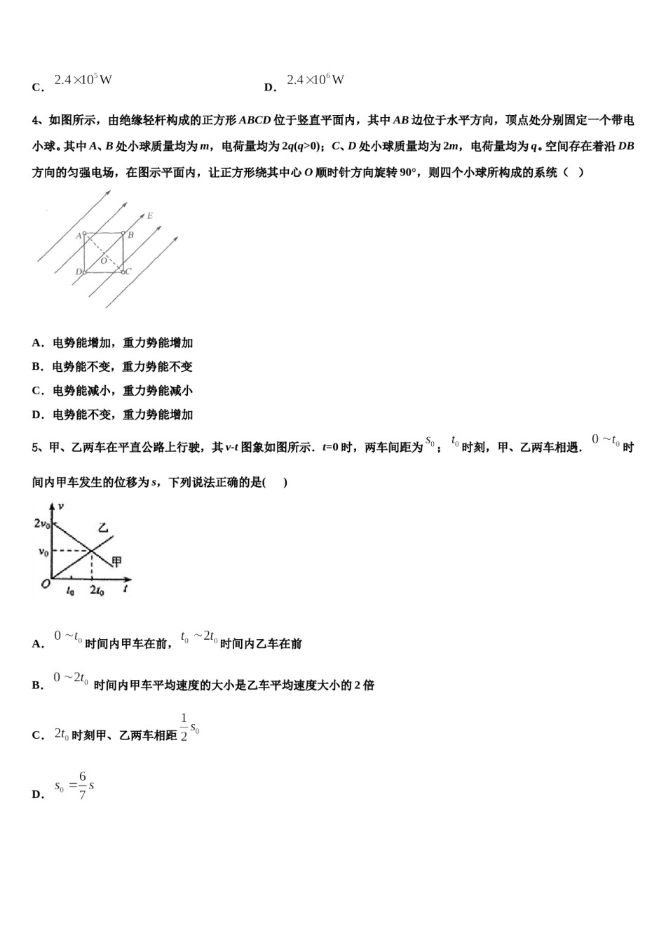 2024年湖北省黄冈、襄阳市高三第一次调研测试物理试卷含解析.doc_第2页