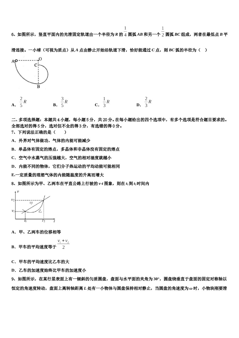 2024年湖北省黄冈、襄阳市高三第一次调研测试物理试卷含解析.doc_第3页