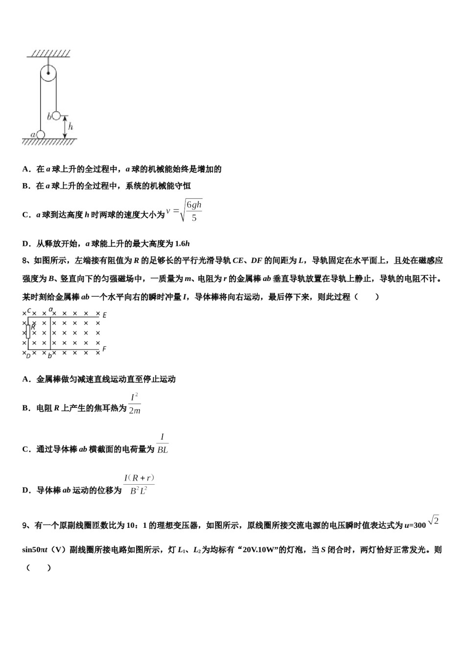 2024年湖北省黄冈市蔡河中学高三六校第一次联考物理试卷含解析.doc_第3页