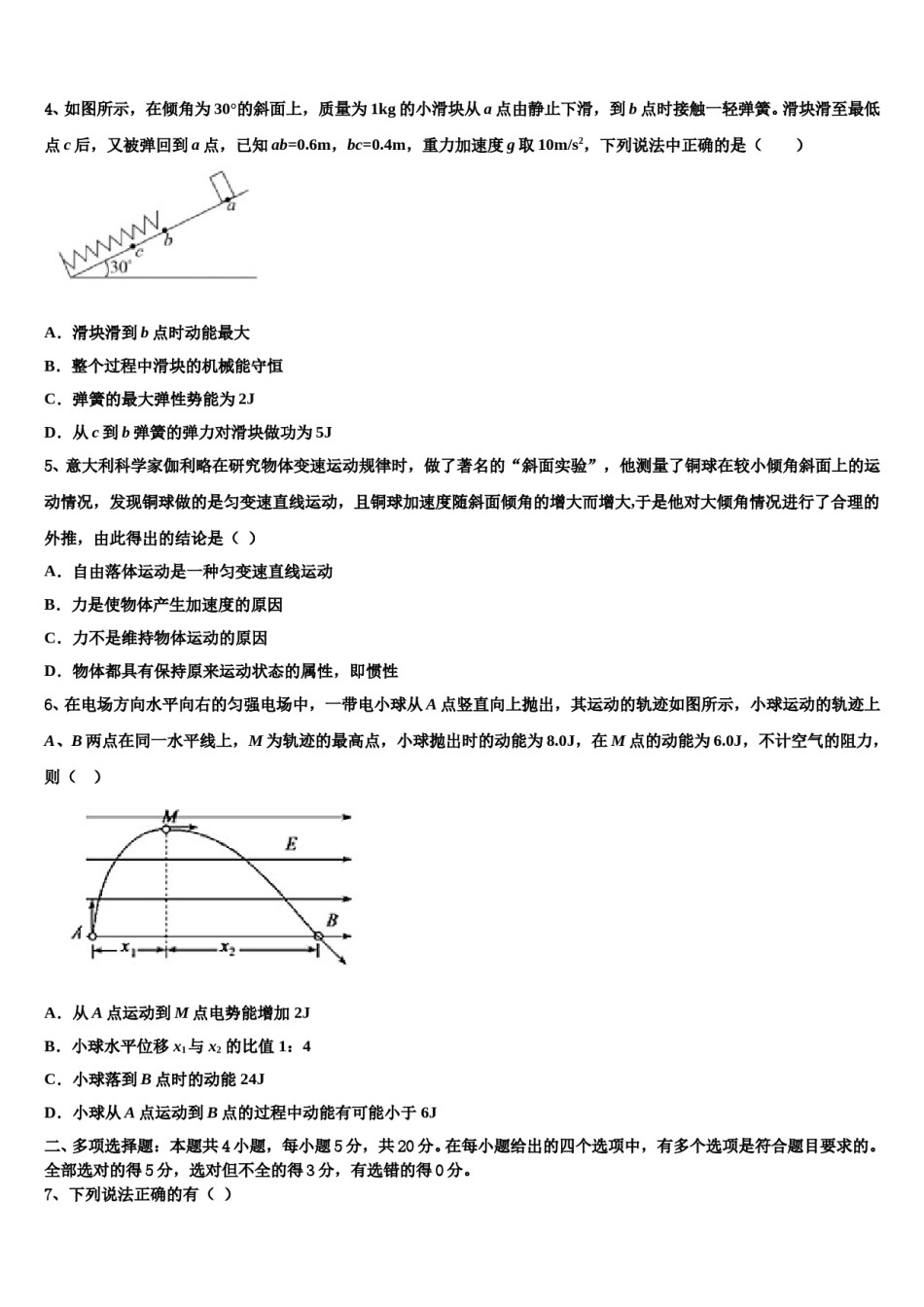 2024年湖北省黄冈市重点中学高三冲刺模拟物理试卷含解析.doc_第2页