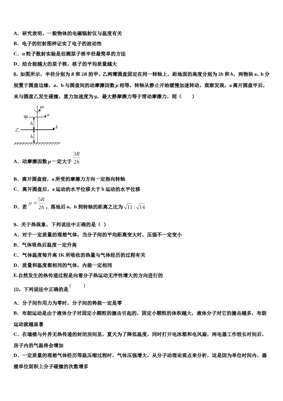 2024年湖北省黄冈市重点中学高三冲刺模拟物理试卷含解析.doc_第3页