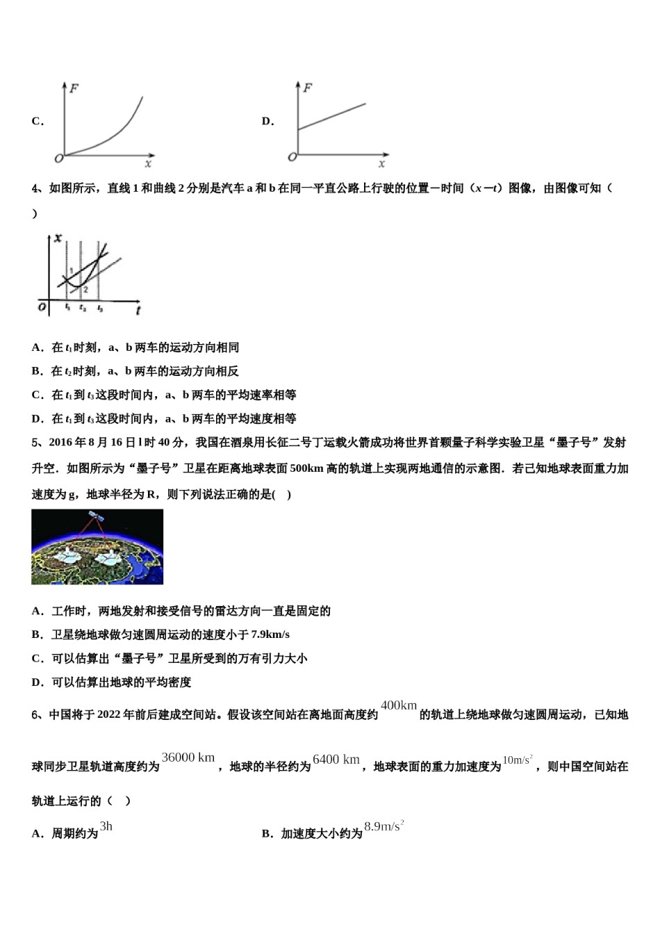2024年湖北省黄冈市黄冈中学高三第三次测评物理试卷含解析.doc_第2页