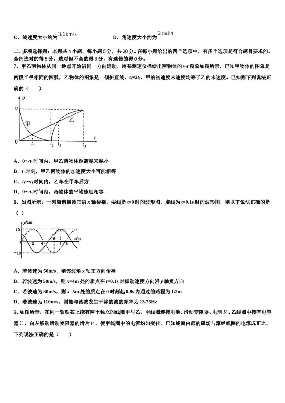 2024年湖北省黄冈市黄冈中学高三第三次测评物理试卷含解析.doc_第3页