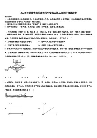 2024年湖北省黄冈市黄冈中学高三第三次测评物理试卷含解析.doc