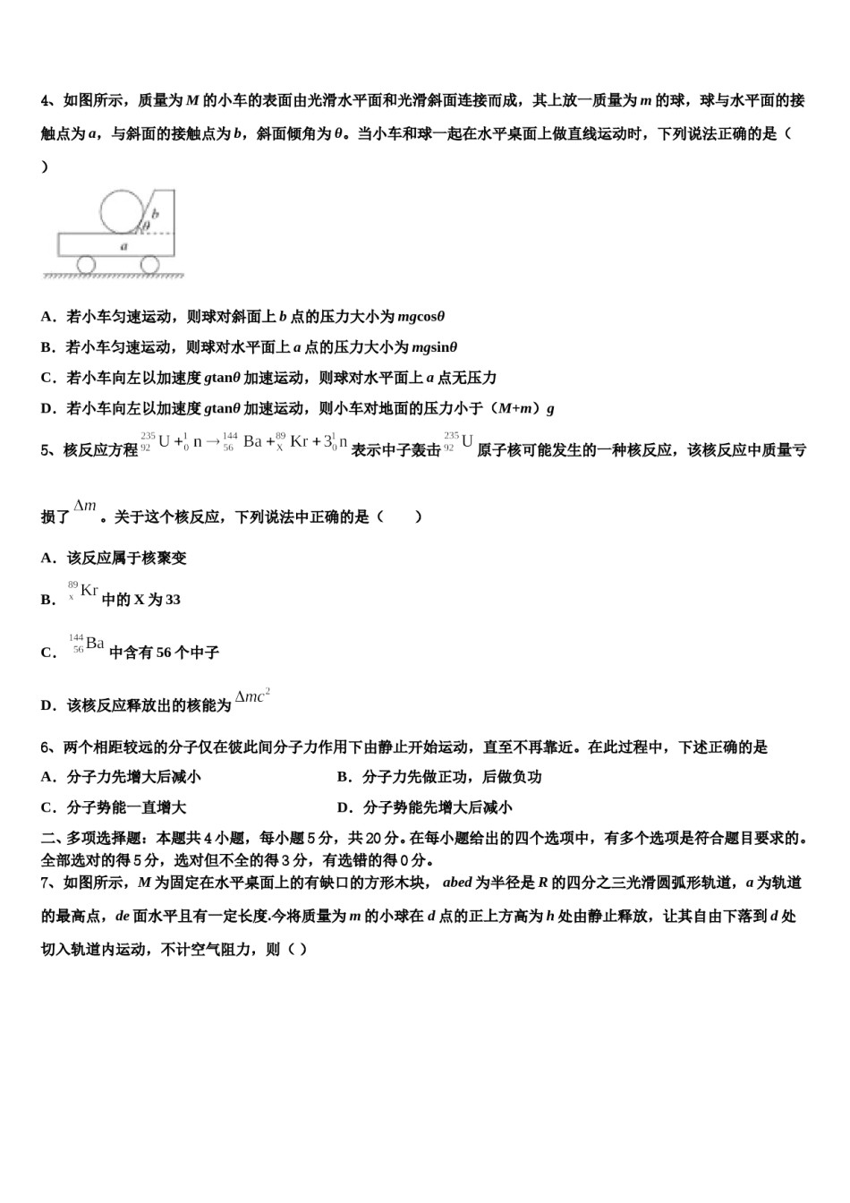 2024年湖北省黄冈市黄州中学高考物理全真模拟密押卷含解析.doc_第2页