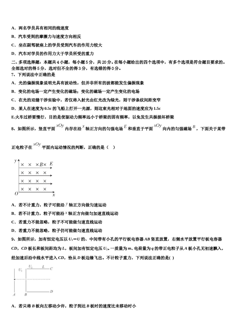 2024年湖北省黄梅国际育才高级中学高考考前模拟物理试题含解析.doc_第3页