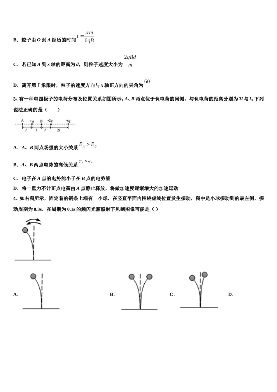 2024年湖北省黄石二中等三校高考物理必刷试卷含解析.doc_第2页
