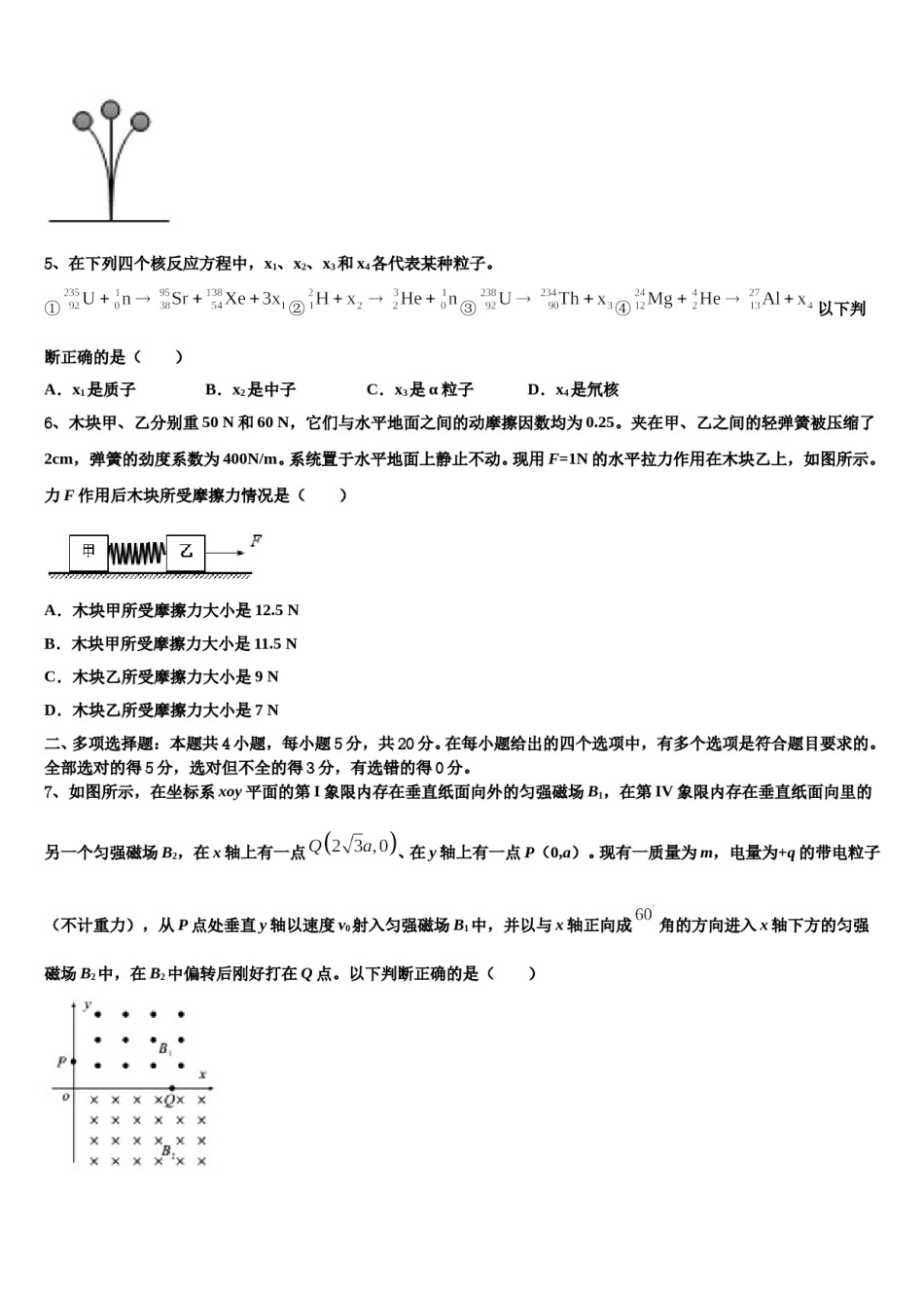 2024年湖北省黄石二中等三校高考物理必刷试卷含解析.doc_第3页