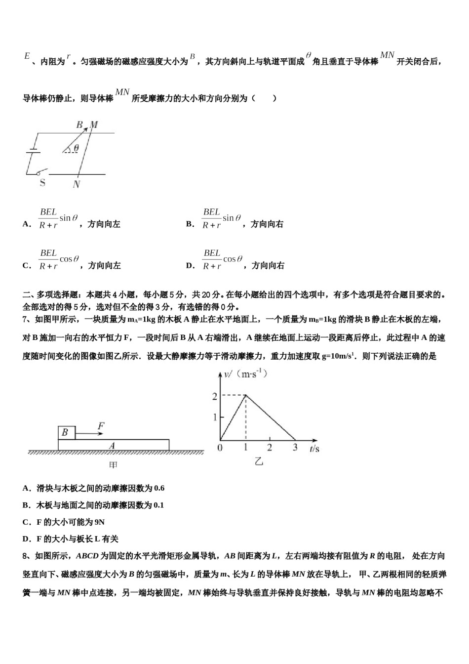 2024年湖北部分重点中学高考考前模拟物理试题含解析.doc_第3页
