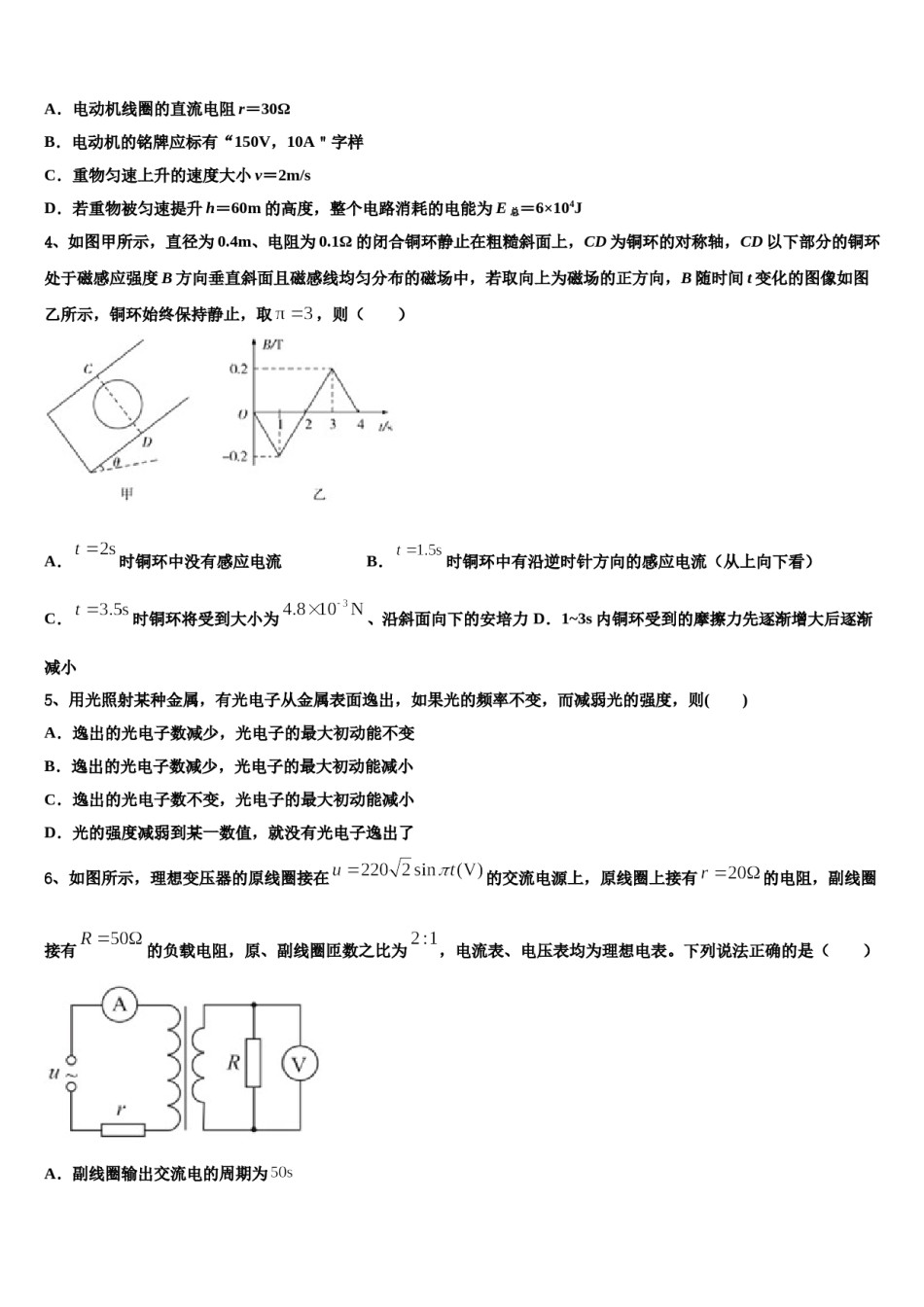 2024年湖北黄冈高三第二次联考物理试卷含解析.doc_第2页