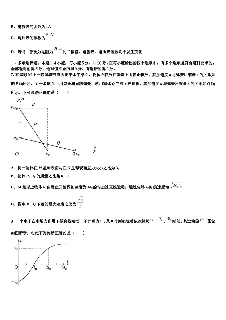 2024年湖北黄冈高三第二次联考物理试卷含解析.doc_第3页