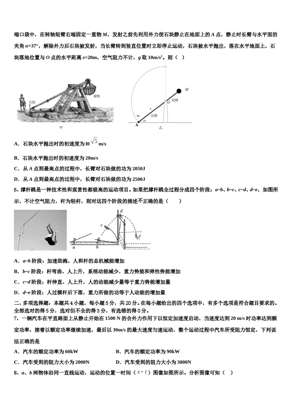 2024年湖南湖北八市十二校（湖南师范大学附属中学高考物理倒计时模拟卷含解析.doc_第3页