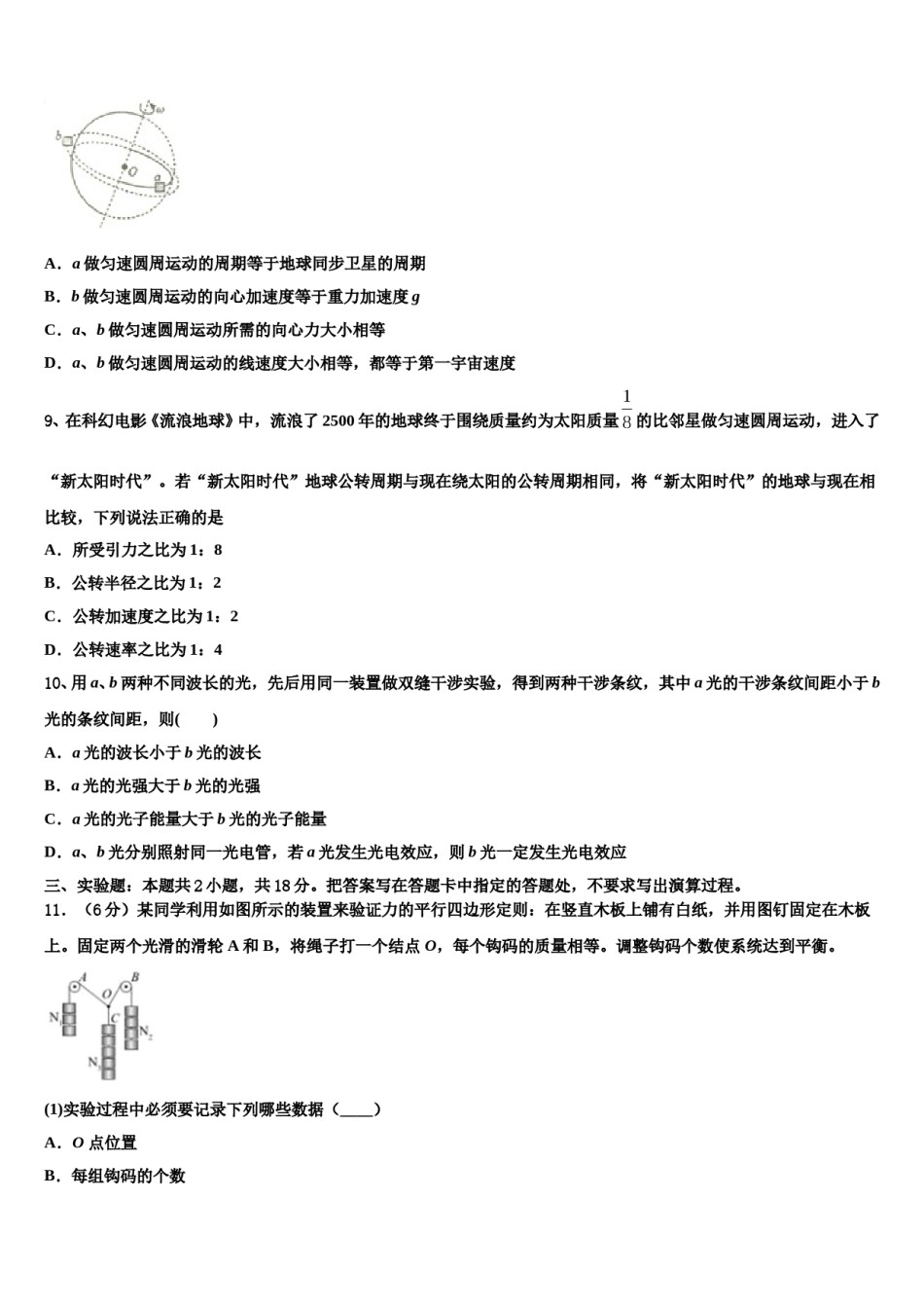 2024年湖南省A佳经典联考试卷高三第二次调研物理试卷含解析.doc_第3页