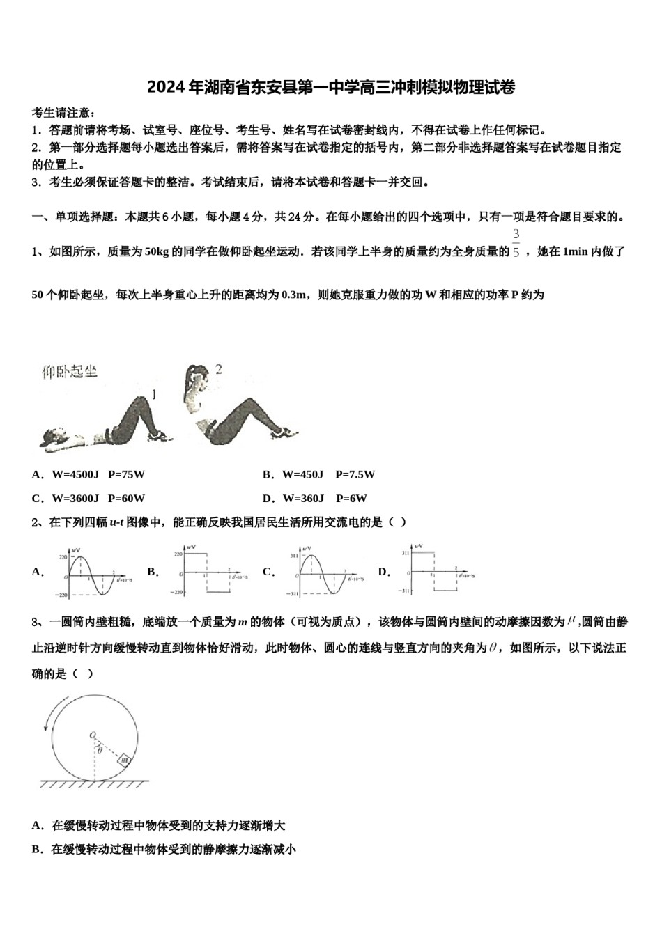 2024年湖南省东安县第一中学高三冲刺模拟物理试卷含解析.doc_第1页