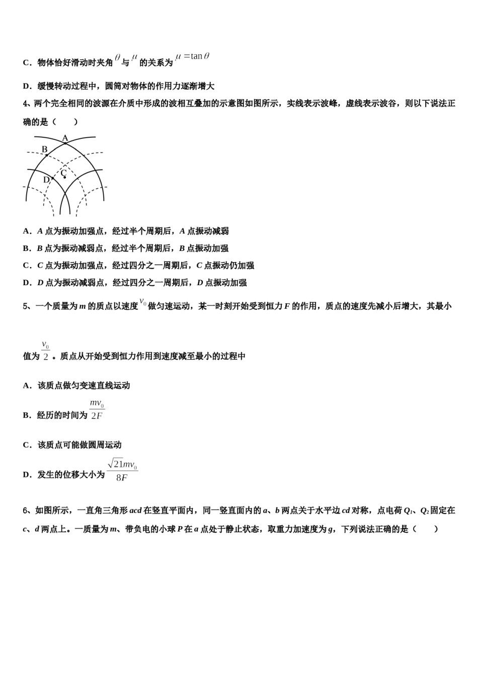 2024年湖南省东安县第一中学高三冲刺模拟物理试卷含解析.doc_第2页
