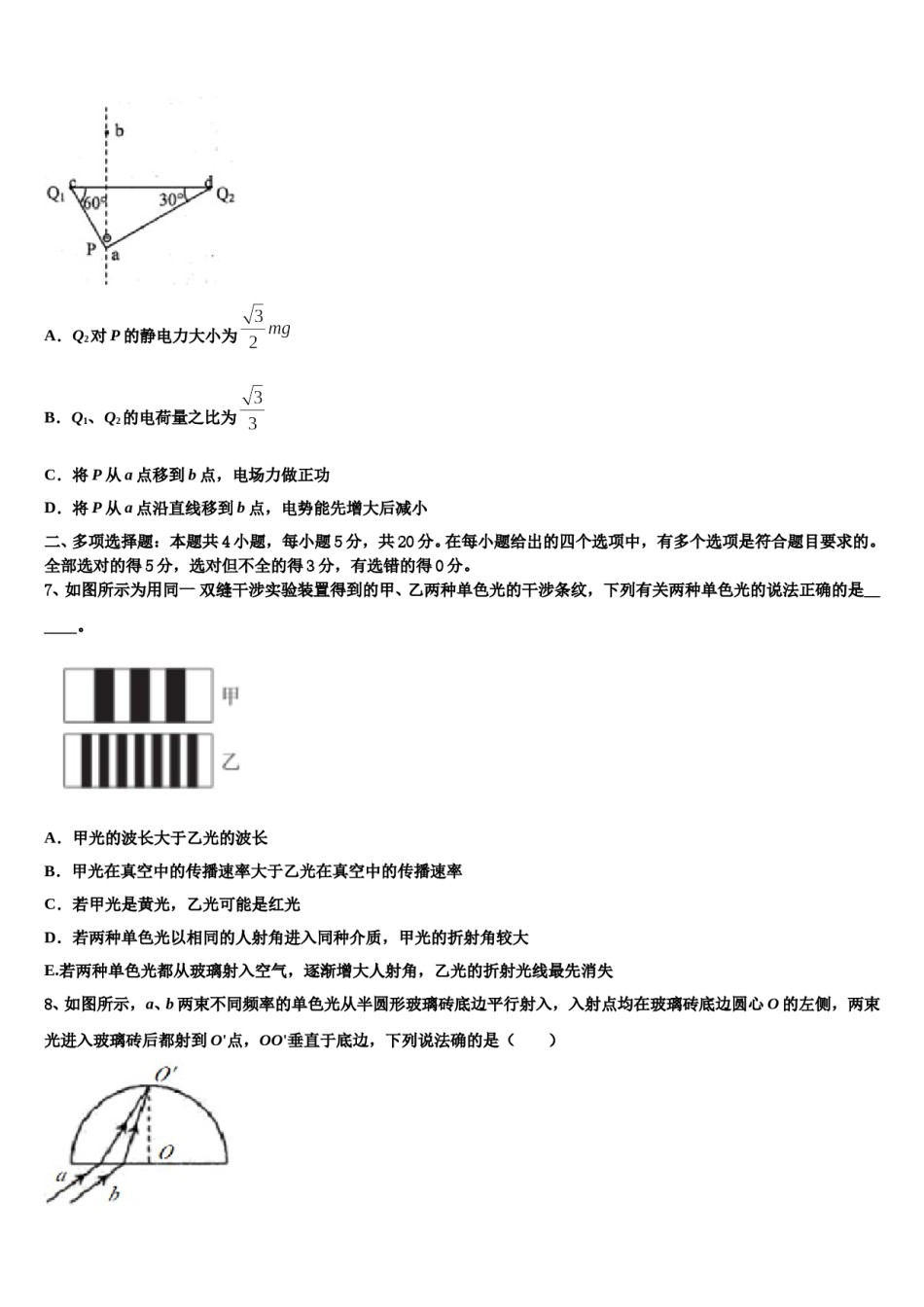 2024年湖南省东安县第一中学高三冲刺模拟物理试卷含解析.doc_第3页