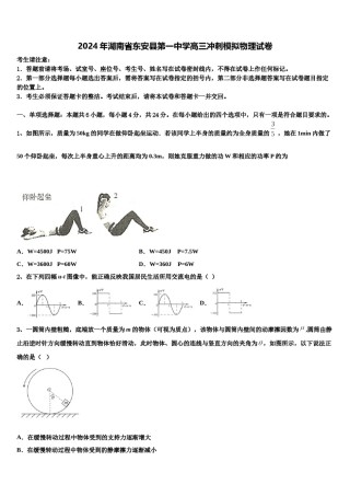 2024年湖南省东安县第一中学高三冲刺模拟物理试卷含解析.doc