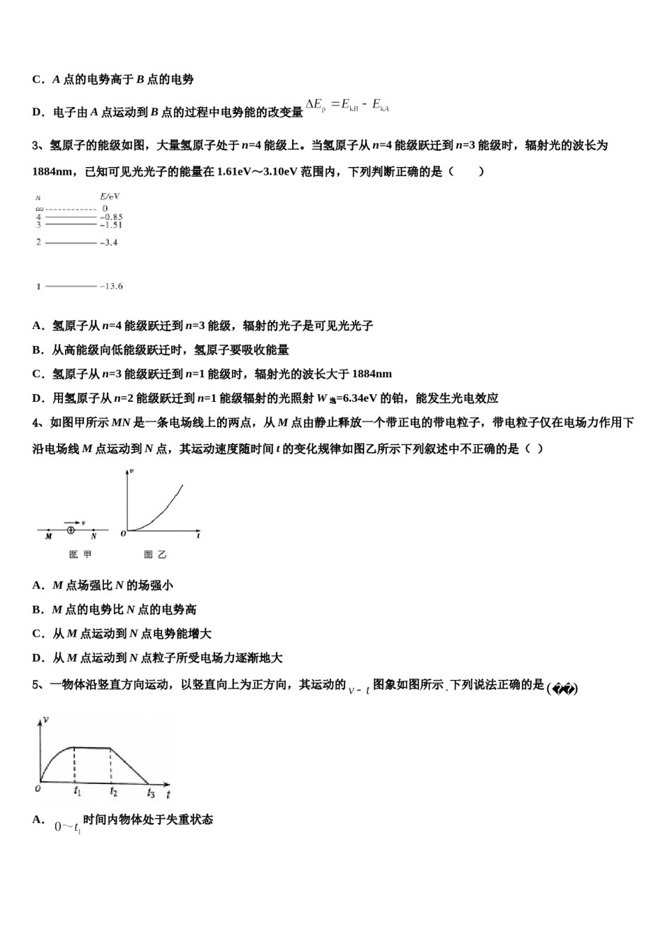 2024年湖南省二校联考高三六校第一次联考物理试卷含解析.doc_第2页