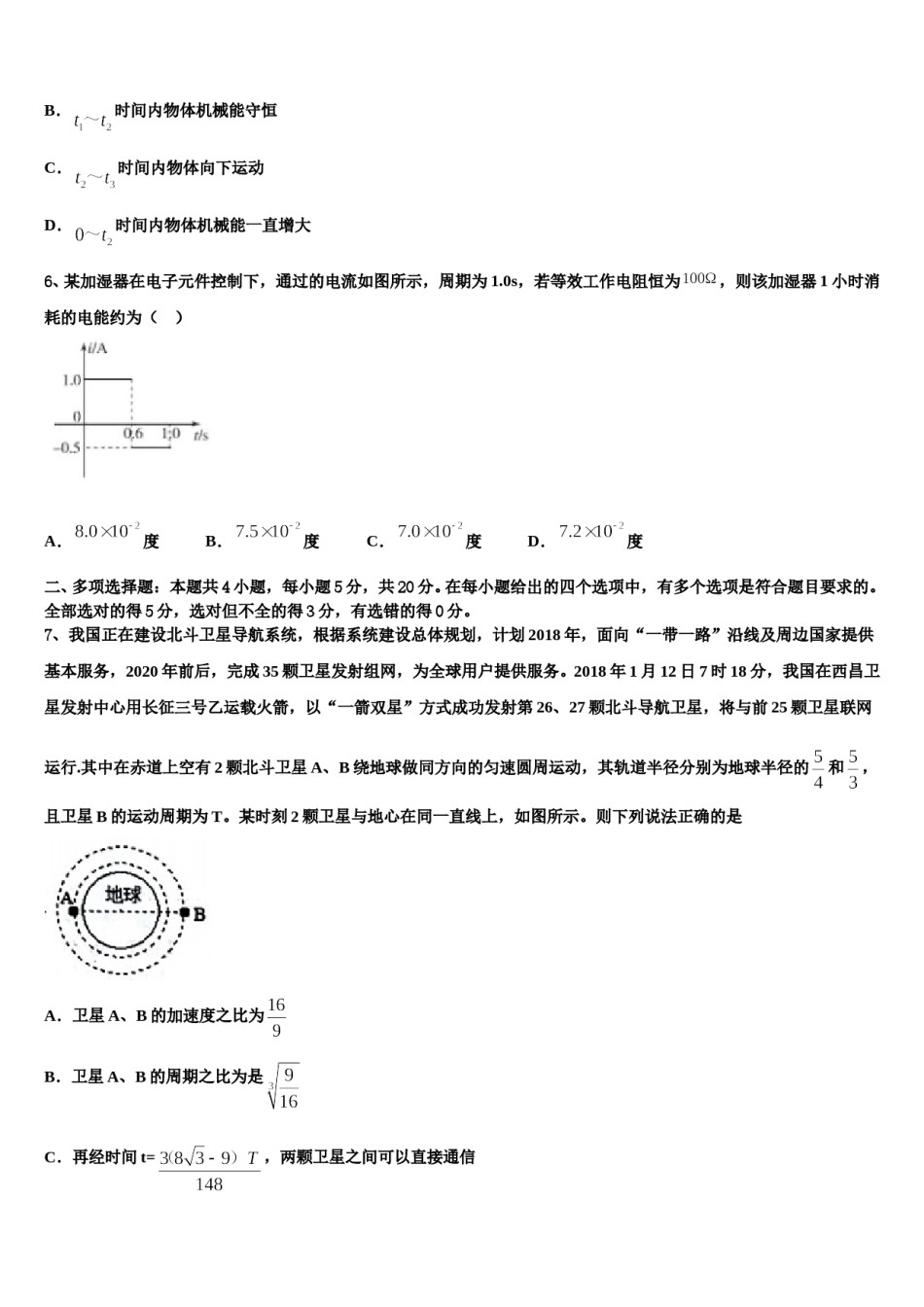 2024年湖南省二校联考高三六校第一次联考物理试卷含解析.doc_第3页