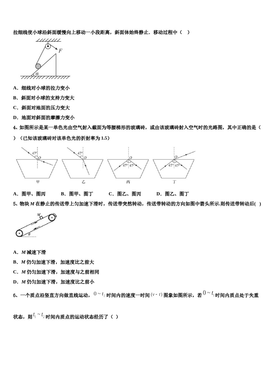 2024年湖南省冷水江市第一中学高三第二次联考物理试卷含解析.doc_第2页