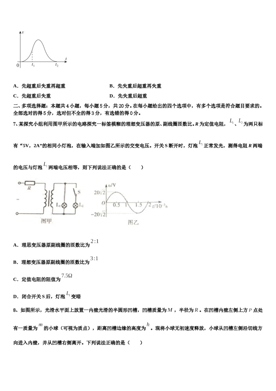 2024年湖南省冷水江市第一中学高三第二次联考物理试卷含解析.doc_第3页