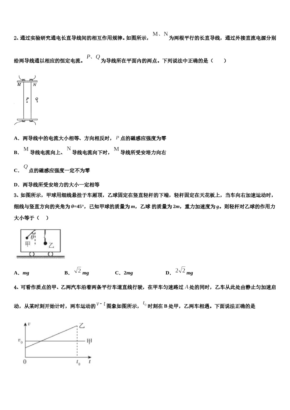 2024年湖南省凤凰县凤凰皇仓中学高考压轴卷物理试卷含解析.doc_第2页