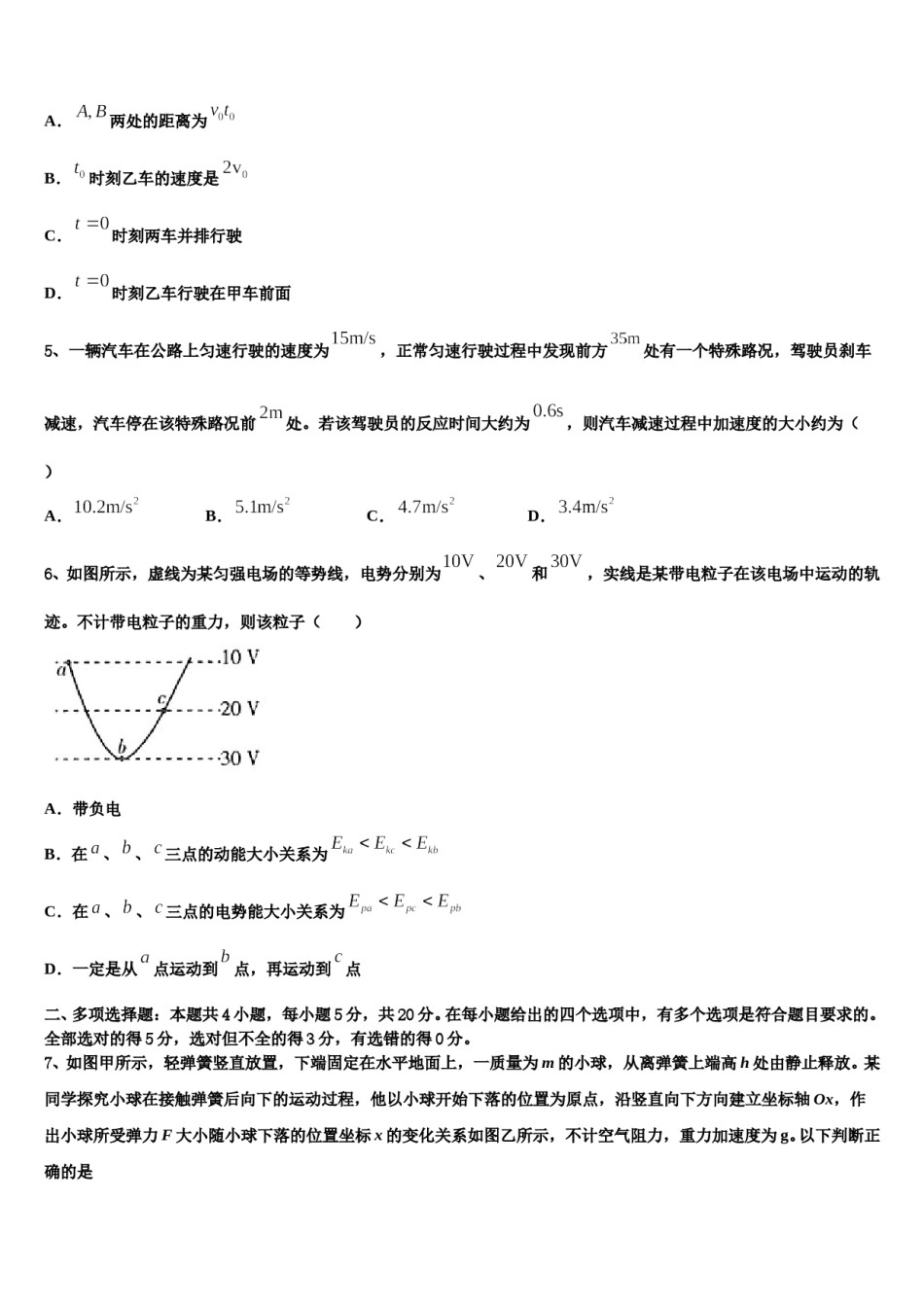 2024年湖南省凤凰县凤凰皇仓中学高考压轴卷物理试卷含解析.doc_第3页