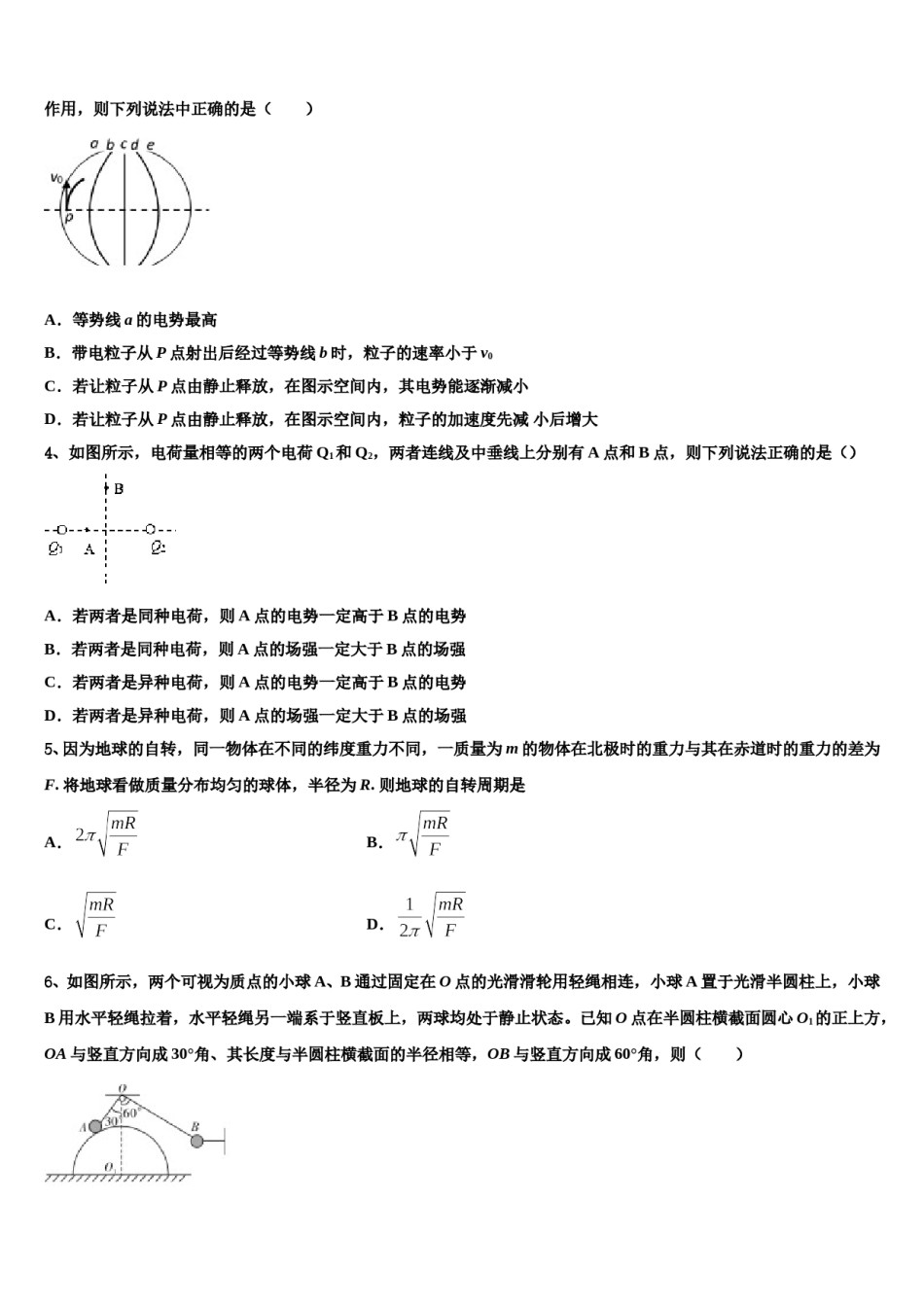 2024年湖南省凤凰县皇仓中学高考物理三模试卷含解析.doc_第2页