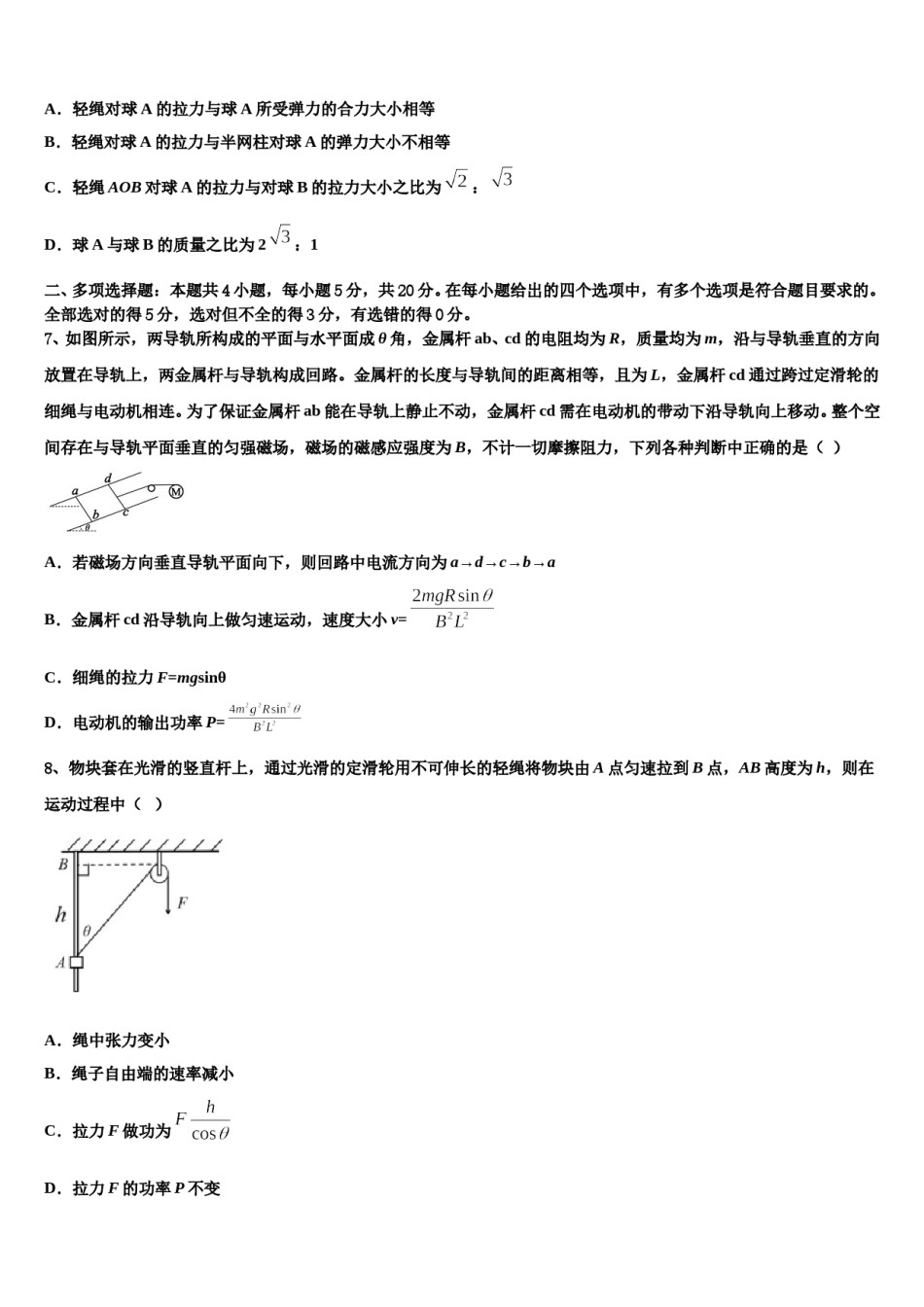 2024年湖南省凤凰县皇仓中学高考物理三模试卷含解析.doc_第3页