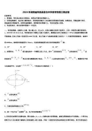 2024年湖南省凤凰县皇仓中学高考物理三模试卷含解析.doc