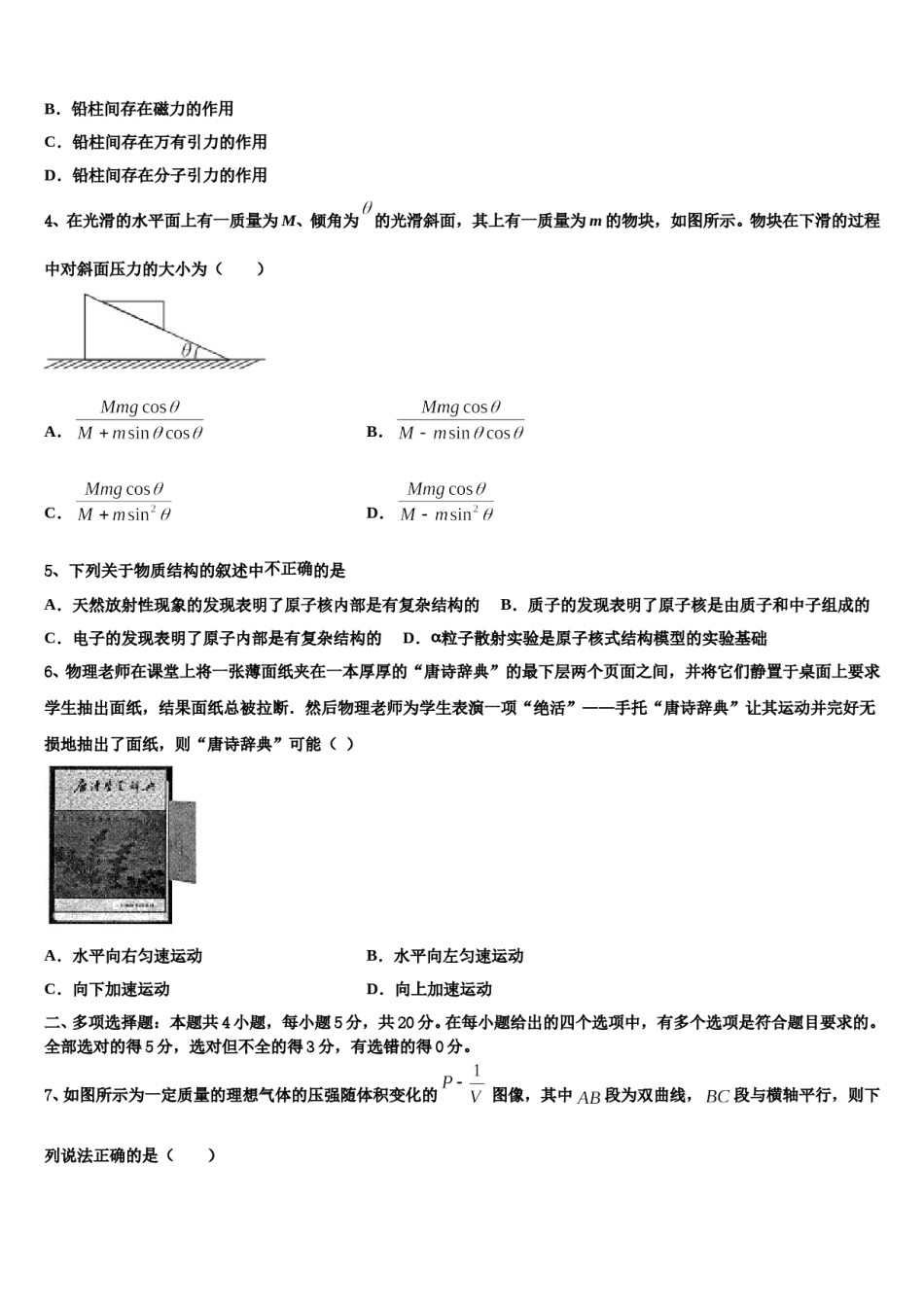 2024年湖南省十四校高考物理五模试卷含解析.doc_第2页