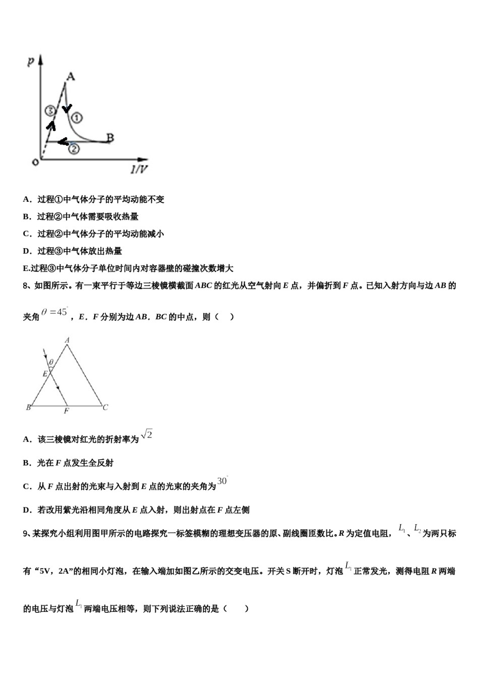 2024年湖南省十四校高考物理五模试卷含解析.doc_第3页