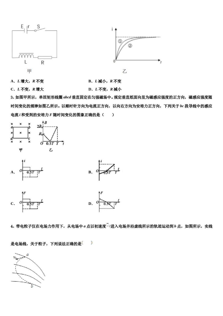 2024年湖南省古丈县第一中学高考考前模拟物理试题含解析.doc_第2页