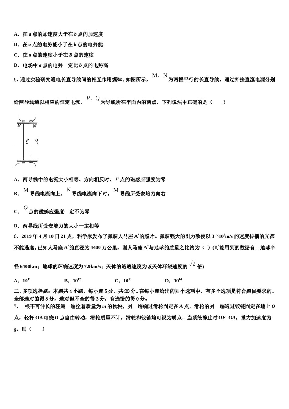 2024年湖南省古丈县第一中学高考考前模拟物理试题含解析.doc_第3页