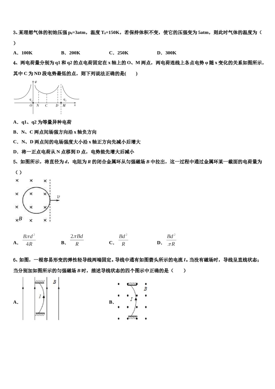 2024年湖南省宁乡市高考临考冲刺物理试卷含解析.doc_第2页