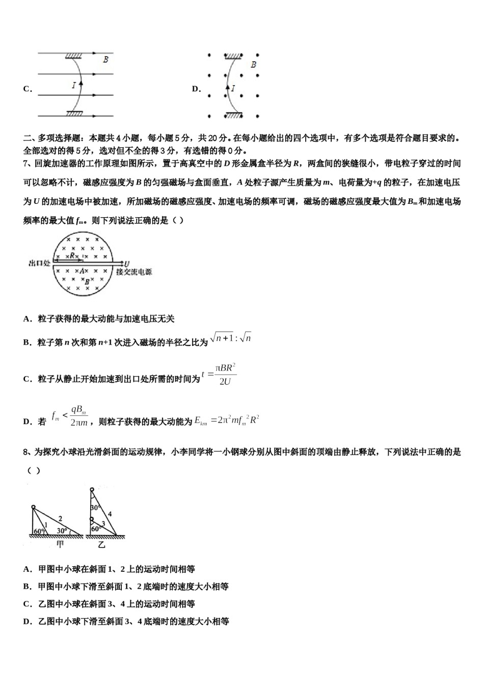 2024年湖南省宁乡市高考临考冲刺物理试卷含解析.doc_第3页
