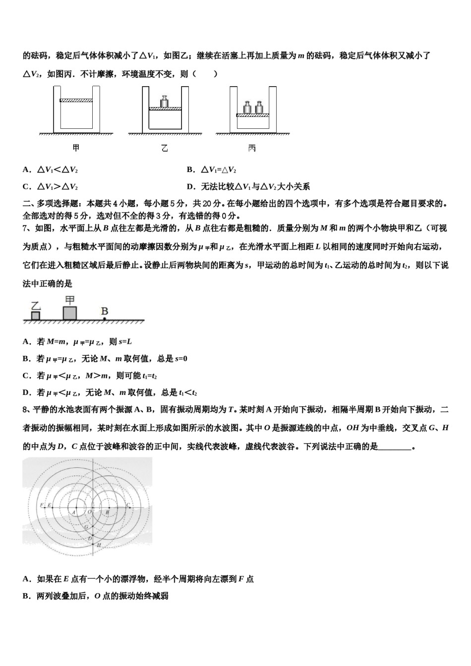 2024年湖南省安仁一中、资兴市立中学高考仿真模拟物理试卷含解析.doc_第3页