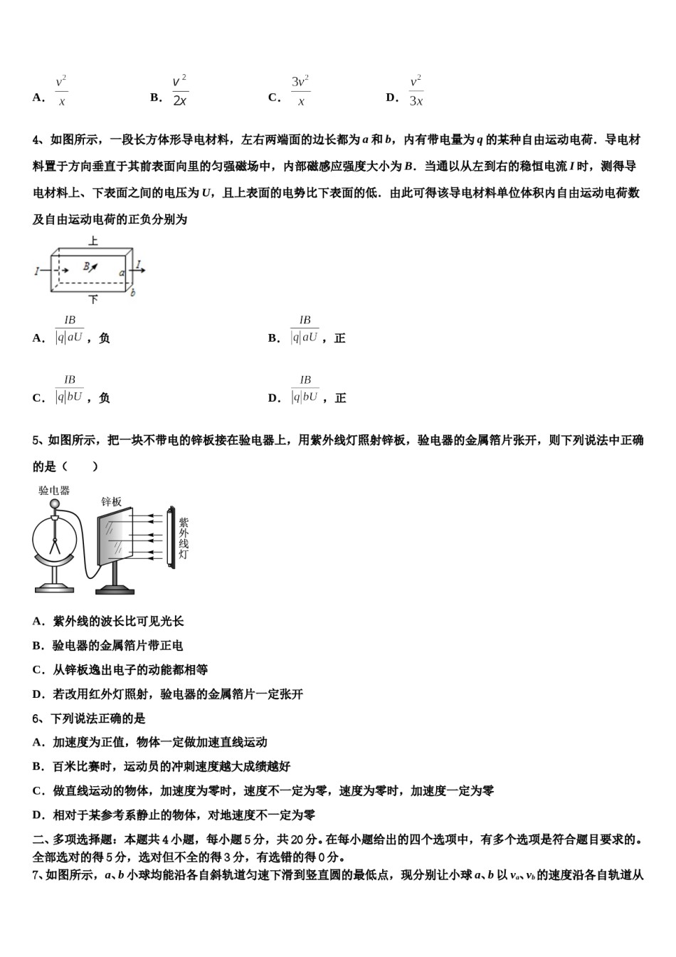 2024年湖南省岳阳县第一中学高三考前热身物理试卷含解析.doc_第2页