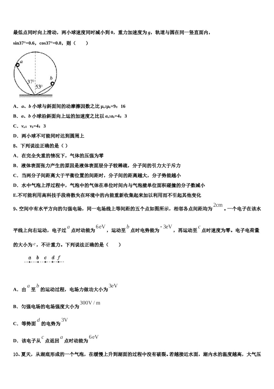 2024年湖南省岳阳县第一中学高三考前热身物理试卷含解析.doc_第3页