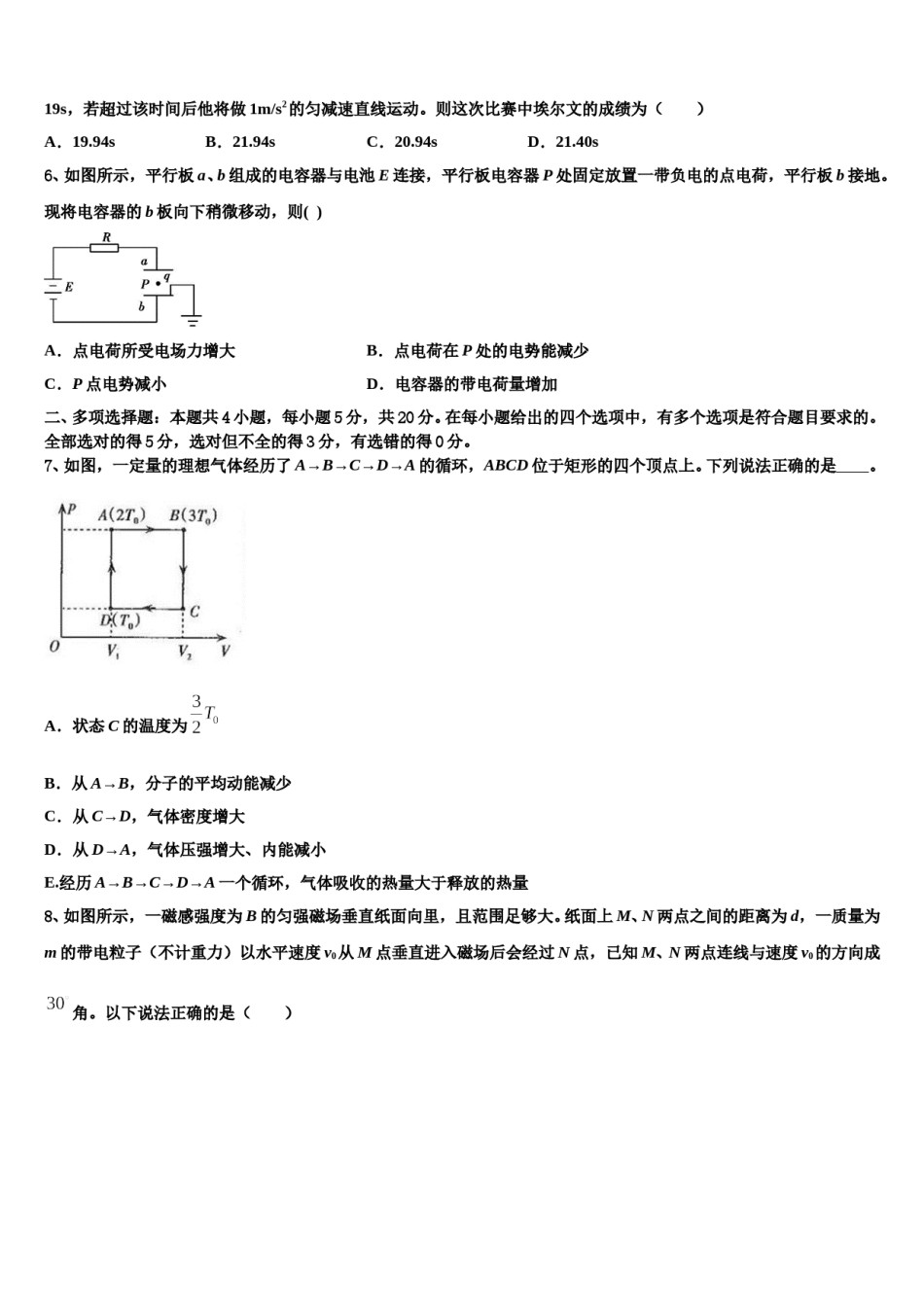 2024年湖南省岳阳县高考物理倒计时模拟卷含解析.doc_第2页