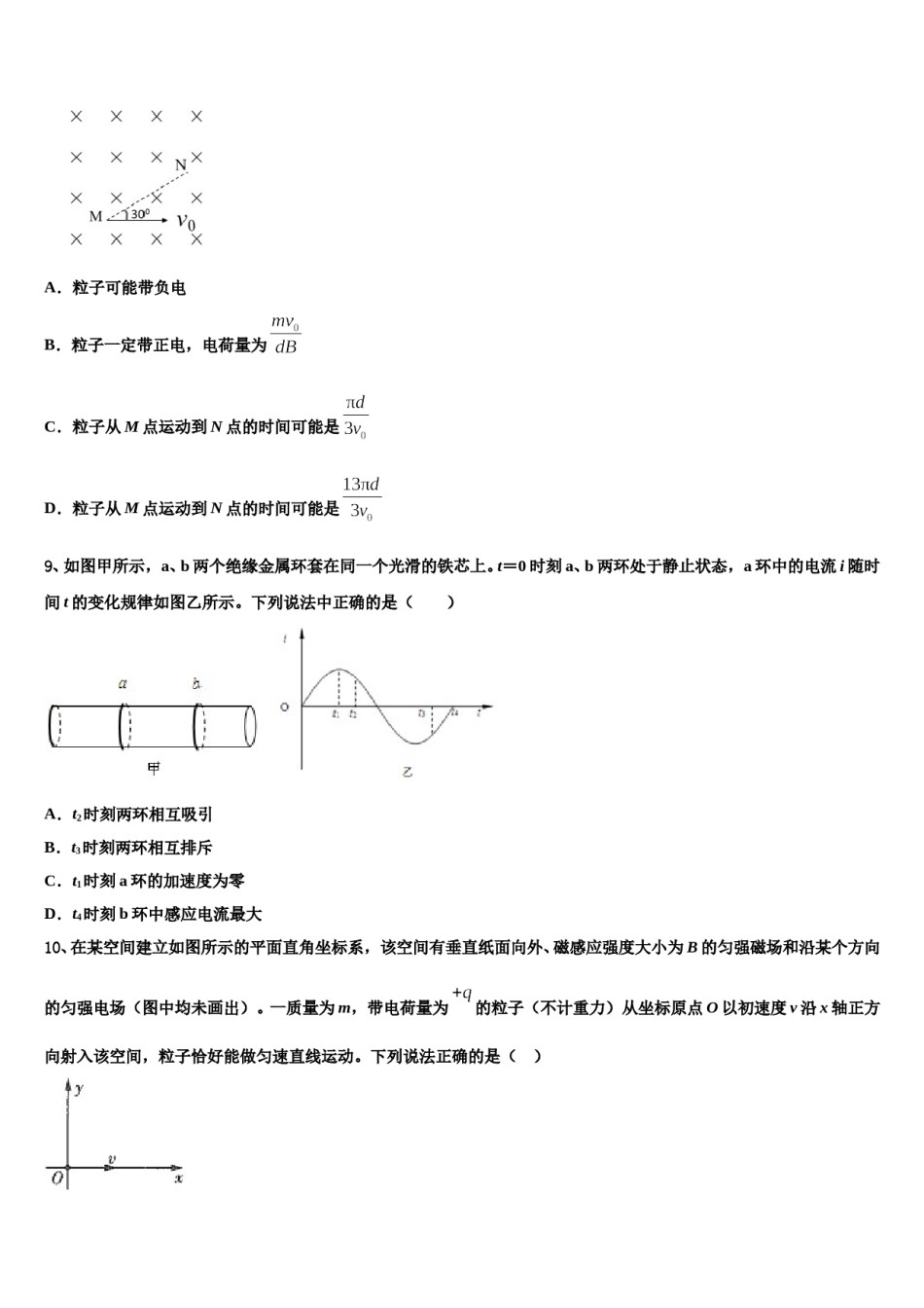 2024年湖南省岳阳县高考物理倒计时模拟卷含解析.doc_第3页