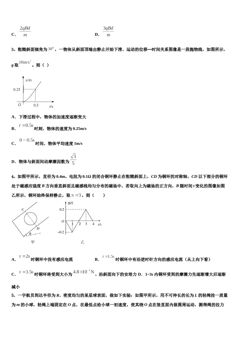 2024年湖南省岳阳市第五中学高考仿真模拟物理试卷含解析.doc_第2页
