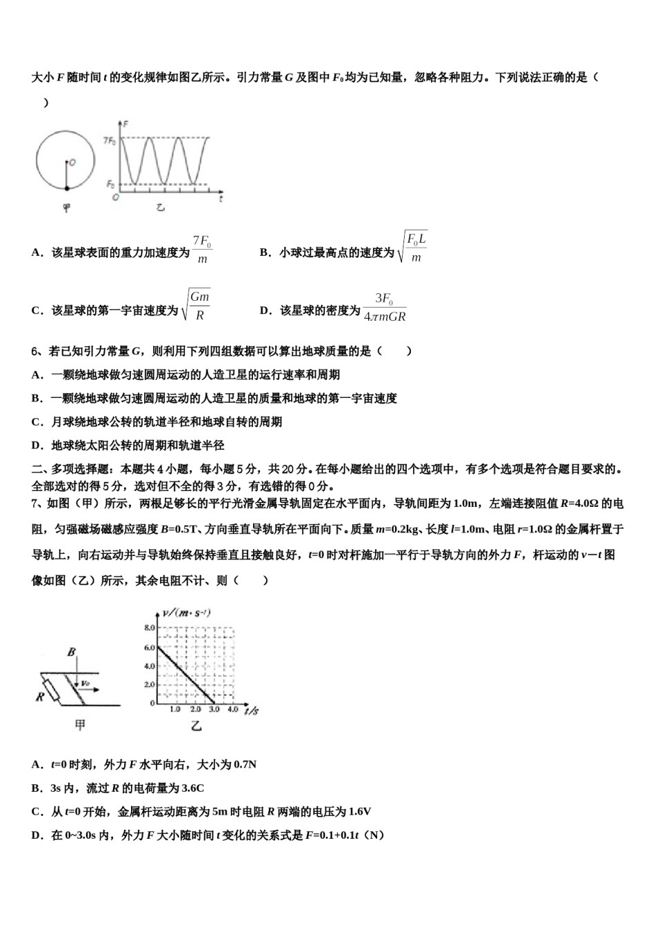 2024年湖南省岳阳市第五中学高考仿真模拟物理试卷含解析.doc_第3页