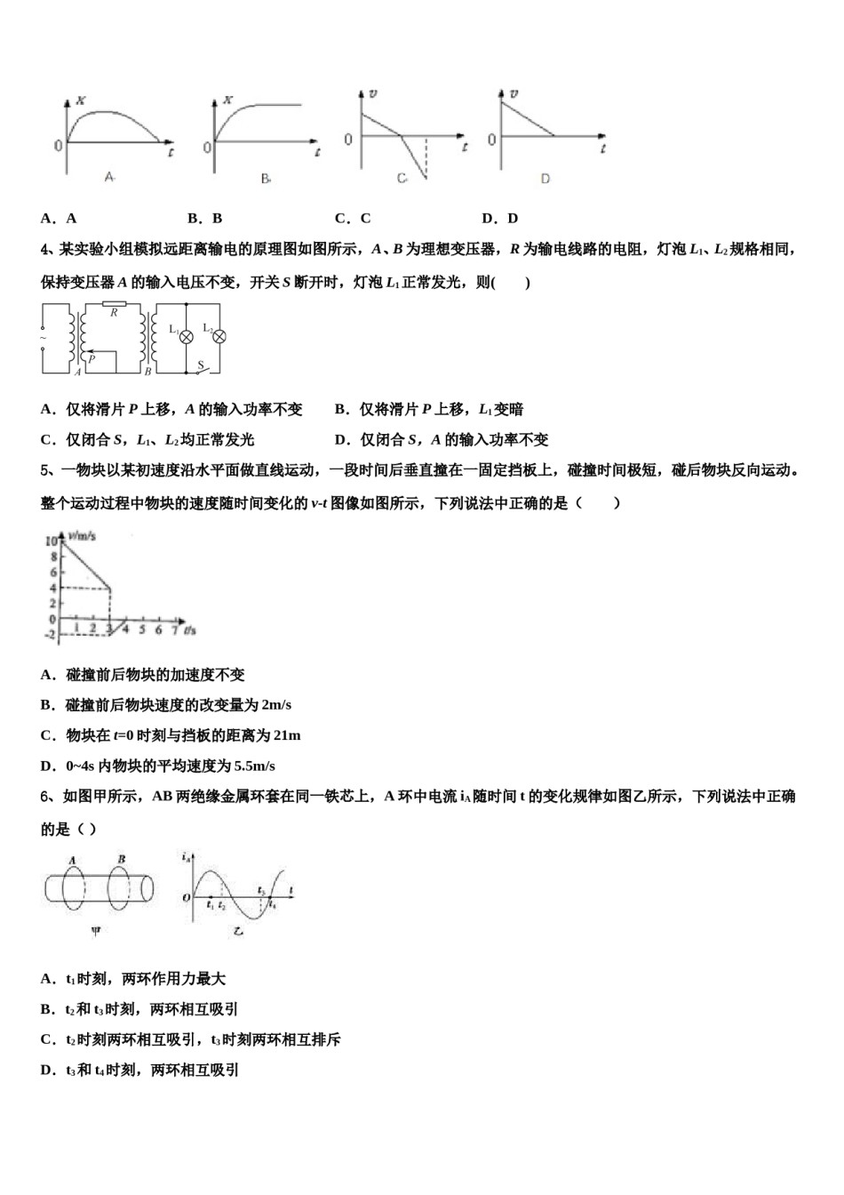 2024年湖南省常德市安乡县第一中学高三下学期一模考试物理试题含解析.doc_第2页