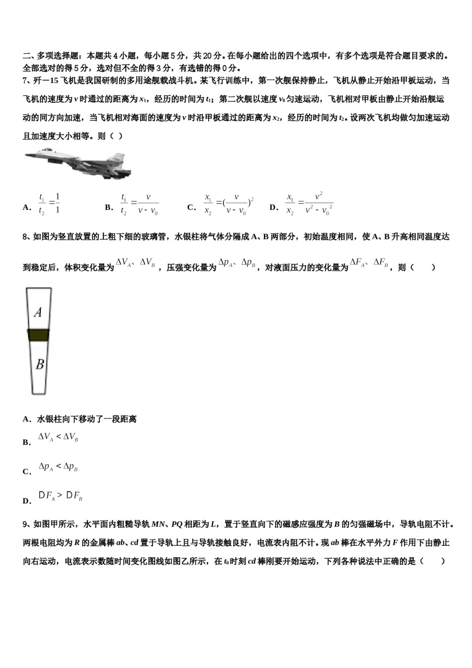 2024年湖南省常德市安乡县第一中学高三下学期一模考试物理试题含解析.doc_第3页