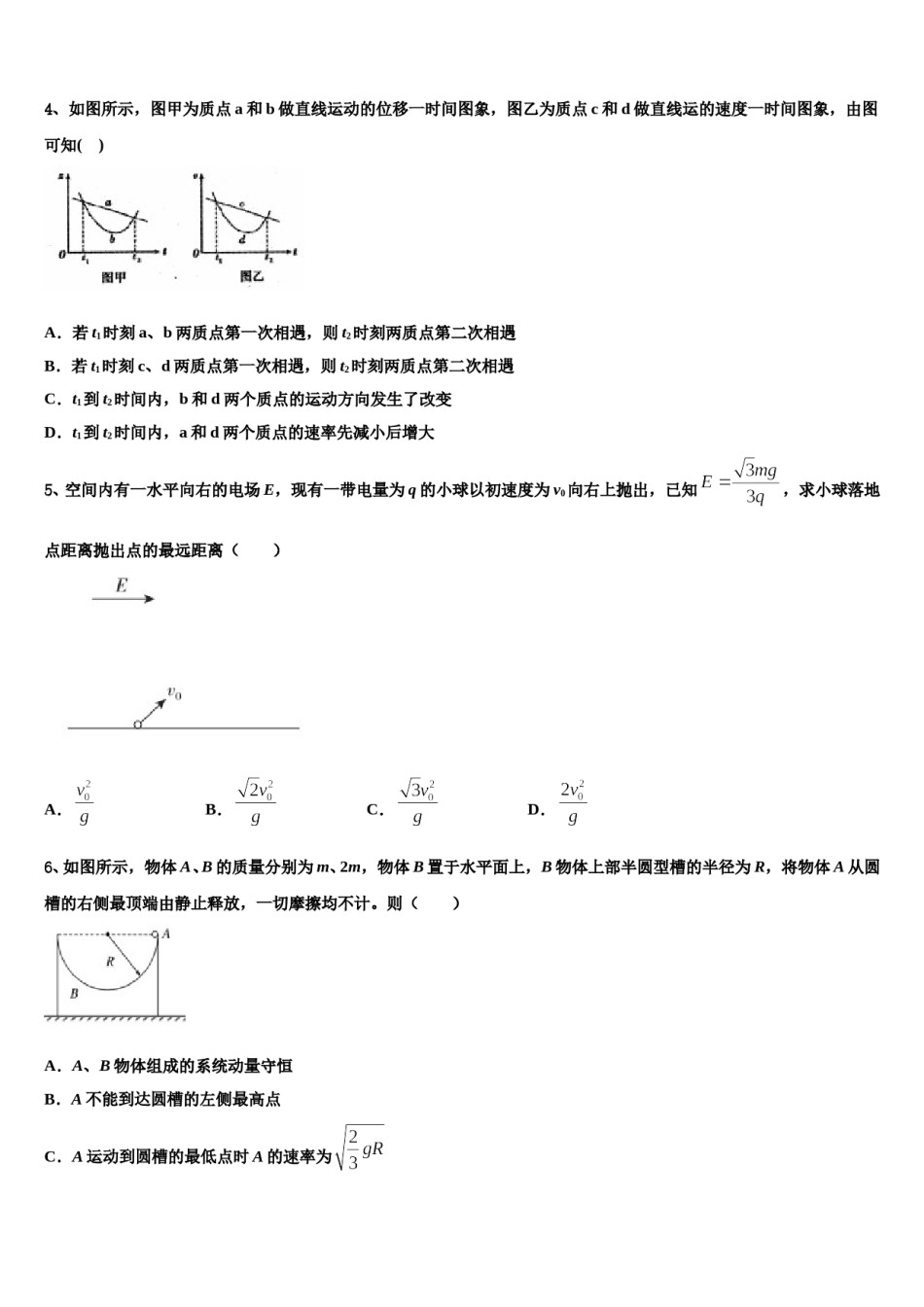 2024年湖南省常德市安乡县第一中学高三下学期联合考试物理试题含解析.doc_第2页