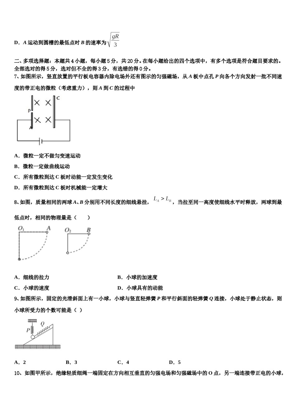 2024年湖南省常德市安乡县第一中学高三下学期联合考试物理试题含解析.doc_第3页