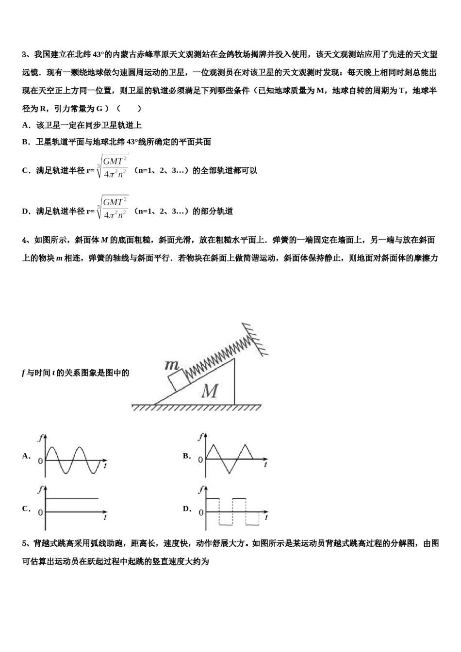 2024年湖南省常德市武陵区第一中学高三六校第一次联考物理试卷含解析.doc_第2页